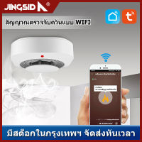 สมาร์ท smoke detector Wifi เครื่องตรวจจับควันไฟป้องกันเครื่องตรวจจับควัน Smokehouse ผสม Fire Alarm Home Security