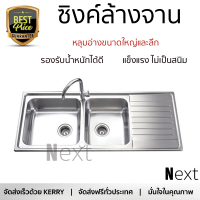 ราคาพิเศษ ซิงค์ล้างจาน อ่างล้างจาน แบบฝัง ซิงค์ฝัง 2หลุม 1ที่พัก MEX DLS200B สเตนเลส ไม่เป็นสนิม ทนต่อการกัดกร่อน ระบายน้ำได้ดี ติดตั้งง่าย Sink Standing จัดส่งฟรีทั่วประเทศ