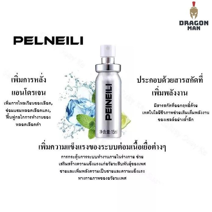 เพิ่มสมรรถนะ-ยืดเวลา-นานขึ้น-15ml-peineili-ไม่ระบุชื่อสินค้า-สินค้าจัดส่งทุกวัน