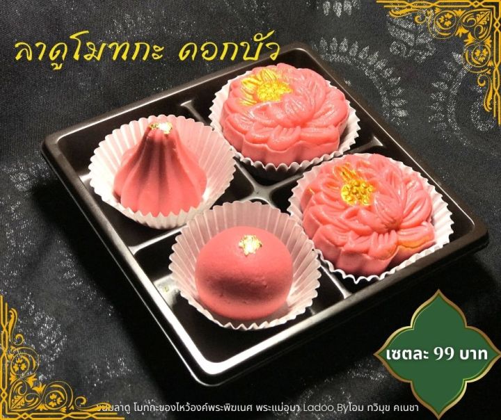 ขนมดอกบัวพระแม่-สีชมพู่อ่อน-ขนมดอกบัว-ขนมอินเดีย-ถวายพระแม่ทุกองค์-พระพิฆเนศและองค์มหาเทพ-สูตรต้นตำรับแท้จากอินเดีย