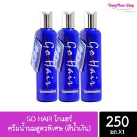 โกแฮร์ GO HAIR  ครีมน้ำนมสูตรพิเศษ (สีน้ำเงิน) 250มล.