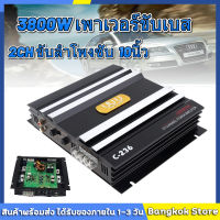 (จัดส่งจากกทม) 3800W เพาเวอร์ขับเบส เพาเวอร์ซับเบส เพาเวอร์แอมป์ 2CH ขับลำโพงซับ 10นิ้ว วอยซ์คู่ 2 ดอก ขนาดเล็ก กินไฟน้อย เพาเวอร์ พาวเวอร์แอมป์ เพาเวอร์ติดรถยนต์ เครื่องเสียงติดรถยนต์ เพาเวอร์