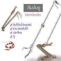 คีมจับงู อุปกรณ์จับงู Snake Tweezers Stick ไม้จับคีมจับงู พับเก็บได้ ที่จับงู งูตองพับได้ไม้จับงูสัตว์เลื้อยคลาน บริการเก็บเงินปลายทาง สำหรับคุณ