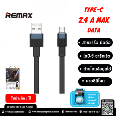 สายชาร์จเร็ว USB to iPhone (USB to Type-C ใช้กับ iPhone 15,  ipad air4/5, ipad pro11") และ USB to Micro  ชาร์จเร็ว 2.4A  Cable  1M (RC-C001) - สายชาร์จ REMAX ขอแท้รับประกัน 1 ปี
