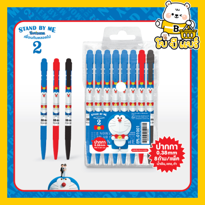 ปากกาลูกลื่น 1x8 Doraemon ลิขสิทธิ์ถูกต้อง100% โดราเอม่อน