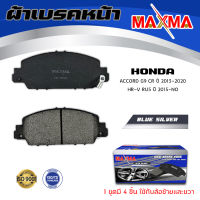 ผ้าเบรค HONDA ACCORD G9 , HR-V hrv ผ้าดิสเบรคหน้า ฮอนด้า แอคคอด เอชอาร์-วี MAXMA (blue) กล่องน้ำเงิน 665