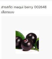 สารสกัด Maqui berry 100 ml. รหัส002648  สารสกัดธรรมชาติ สารเสริมต่างๆ สารสกัด Extract ชุดเคมีภัณฑ์