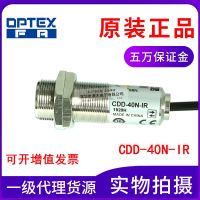 ✥▤ Original OPTEX CDD-40N-IR instead of CDD-40N reflective photoelectric switch distance 40CM