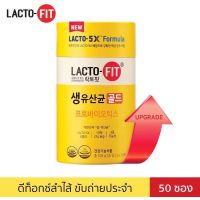 อาหารเสริมเกาหลี Lacto-fit ช่วยปรับสมดุลลำไส้