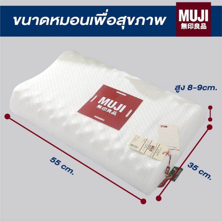 หมอนmuji-หมอนเมมโมรี่โฟม-หมอนลดอาการกรน-หมอนสุขภาพ-แก้ปวดคอ-memory-foam-pillow-for-healthy-sleep