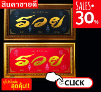 ภาพรวย กรอบรูปมงคล ขนาด 13x25นิ้ว สำหรับแต่งบ้าน ออฟฟิต ภาพคมชัด สวยงาม