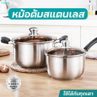 หม้อสแตนเลส พร้อมฝา ด้ามจับเดี่ยว/ด้ามจับคู่ ใช้กับเตาไฟฟ้าได้ หม้อด้ามจับ อุ่น ต้ม ตุ๋น หม้อบรรจุอาหาร หม้อก๋วยเตี๋ยว หม้อปรุงอาหาร