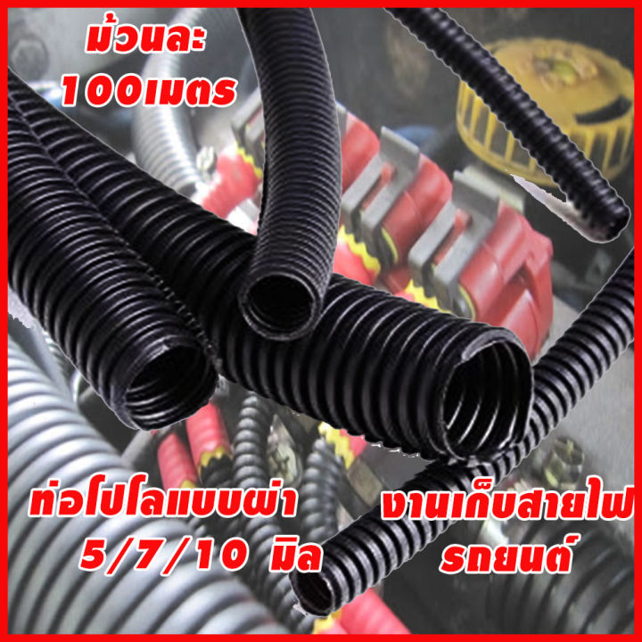 ท่อโปโลแบบผ่ายาว-100-เมตร-มี-3-ขนาด-5-7-10-มิล