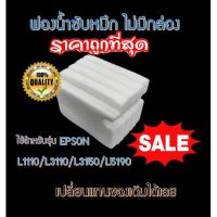 Vo หมึกสี -- ผ้าซับหมึก epson แบบ refill L1110 L3110 L3150 L5190 #ตลับสี  #หมึกปริ้นเตอร์  #หมึกสีเครื่องปริ้น