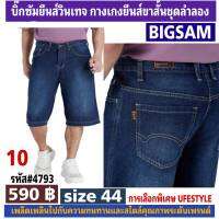 กางเกงยีนส์ขาสั้น size 44ตัวละ 590 บาท