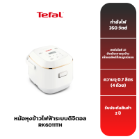 TEFAL หม้อหุงข้าวไฟฟ้าระบบดิจิตอล ความจุ 0.7 ลิตร รุ่น RK6011TH - White