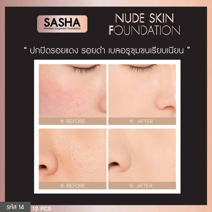 รองพื้น-sasha-nude-skin-foundation-ครีมรองพื้นผสมกันแดด