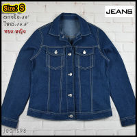 JEANS®แท้ อกจริง 35 ไซส์ S เสื้อยีนส์ เสื้อแจ็คเก็ตยีนส์ ผู้หญิง แขนยาว ทรงสวยใส่สบาย ใส่คลุมกันแดดสวยๆ