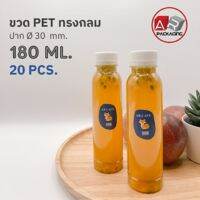 ARTECHNICAL (แพ็ค 20 ใบ) ขวดพลาสติก ทรงกลมเรียบ ขวดPET ขนาด 180ml. (พร้อมฝา)