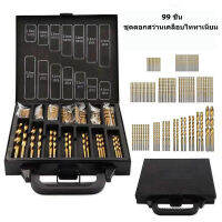 DOMINIC ชุดดอกสว่านเคลือบไทเทเนียมอย่างดี 99 ชิ้น ขนาด 1.5-10 MM เจาะเหล็ก สแตนเลส ไม้ พร้อมกล่องเหล็กอย่างดี