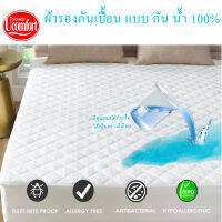 UComfort ของแท้ ผ้ารองกันเปื้อนกันน้ำ100% ขนาด 3.5/5/6 ฟุต (แบบยางรัดมุม 4 ด้าน)