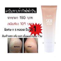 ?ครีมทาเท้า ลดรอยกล้าน กิฟฟารีน