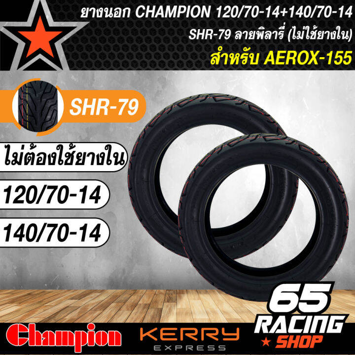 ยางนอก-120-70-14-140-70-14-สำหัรบ-aerox-155-แอร์รอค-ยางนอกaerox-ไม่ใช้ยางใน-ลาย-hr79-champion