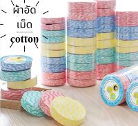 ผ้าอัดเม็ด Cotton ขนาดเล็ก ผ้าอัดเม็ด ผ้าอเนกประสงค์ แบบใช้แล้วทิ้ง