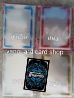 ซองคุมสลีฟจีน ขอบสี คลุมซอง แวนการ์ด vanguard VG card shop