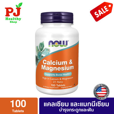 พร้อมส่งจากไทย Now Foods, Calcium &amp; Magnesium, 100 Tablets Supports Bone Health*