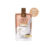 (แบบซอง) CARISTA GOAT MILK KERATIN คาริสต้า เคราติน นมแพะ ทรีทเม้นท์ ซอง 50 g.