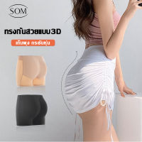 SOM Underwear กางเกงซับใน กางเกงในเสริมก้น ยกก้น เสริมตูด เสริมตูดใหญ่ เสริมก้นเสริมสะโพก เสริมก้นไร้ขอบ กางเกงไร้ขอบ กางเกงชั้นใน ADA58