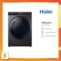 HAIER เครื่องอบผ้าฝาหน้า รุ่น HD100-AR959S ขนาด 10 กก.