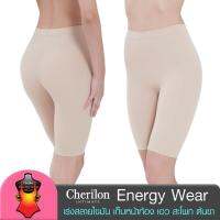 Cherilon Energywear กางเกง กระชับต้นขา ป้องกันเซลลูไลต์ เก็บหน้าท้อง สะโพก ต้นขา (NIC-SWEN08-BE)