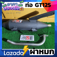 ท่อPo1 ท่อQbix ท่อผ่า GT125 ท่อGT125 ผ่าหมก ผ่าหมก ท่อคิวบิก ท่อโพเดียมวัน ท่อสร้าง ท่อสูตร ท่อผ่าแพร่ Qbix ท่อฟิล่าโน่ Filano