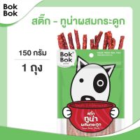 GOP ขนมสุนัข Bok Bok ขนมน้องหมา สติ๊กทูน่าผสมกระดูก 150 กรัม 1 ซอง ทำจากเนื้อปลาทูน่าแท้ ไขมันต่ำ แท่งเล็กเหมาะสำหรับสุนัขทุกสายพันธุ ขนมหมา ขนมสัตว์เลี้ยง