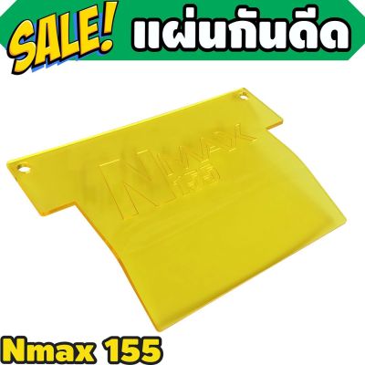 กันดีดแผ่นอคิริค N-Max155 สีหลือง สำหรับ อุปกรณ์ตกแต่งรถจักรยานยนต์