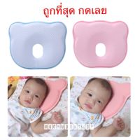 หมอนหัวทุย หมอนหลุมหมี Baby pillow หัวทุยหัวสวย‼️