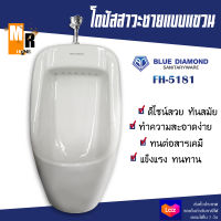 โถปัสสาวะชาย แบบแขวน FH-5140 SAZA โถฉี่ โถสุขภัณฑ์ ? BLUE DIAMOND