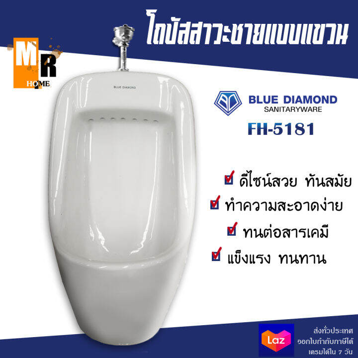 โถปัสสาวะชาย-แบบแขวน-fh-5140-saza-โถฉี่-โถสุขภัณฑ์-blue-diamond