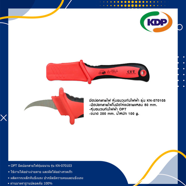 opt-คีมปอกสายไฟหุ้มฉนวน-รุ่น-kn-070103-stripping-pliers-cord-kdp-คีมปลอกสายไฟ-ปอกสายไฟ-สายไฟ-ราคาถูก-ราคาโรงงาน-คีมปอกสายไฟ-คีม-มีดปอกสายไฟ