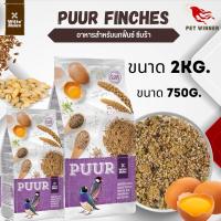 PUUR TROPICAL FINCHES BIRD อาหารนกฟินช์ อาหารนก ขนาด 750g