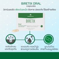 Biretix Oral (Anti- Acne) ป้องกันและลดการเกิดสิว สำหรับผิวที่เป็นสิวง่าย  Exp. 04/24