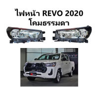 ไฟหน้า โตโยต้า รีโว่ REVO 2020 - 2023 โคมธรรมดา ยี่ห้อ TYC (โปรดเลือกข้างก่อนกดสั่งซื้อ)