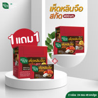 HandyHerb เห็ดหลินจือสกัด (1แถม1 24ซอง รวม 48 แคปซูล) สูตรเก่า สมุนไพรเสริมต้านหวัด