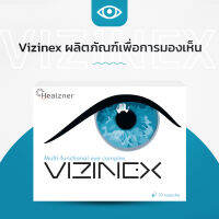 Vizinex ผลิตภัณฑ์เพื่อการมองเห็น