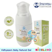 Vidhyasom วิทยาศรม เบบี้ แนชเชอร์เริล เจล Baby Natural Gel [45 กรัม] [ใช้ได้ตั้งแต่เด็กแรกเกิดขึ้นไป]