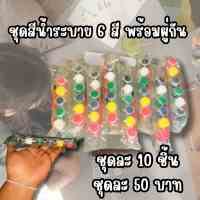 ชุดสีน้ำระบายสี 6 สี พร้อมพู่กัน