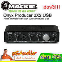 【การันตีของแท้ 100%】MACKIE Onyx Producer 2-2 Audio Interface ออดิโออินเตอร์เฟส 2 in x 2 Out 24-bit/192kHz recording รับประกันสินค้า 1 ปี