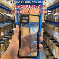 SAMSUNG A12 สวย ทน ถึก เคสกันกระแทกขอบดำส่งด่วนจากโกดังไทยทุกวันสั่งสินค้าผิดรุ่นเคลมสินค้าได้ฟรี มีรุ่นมากกว่า500รุ่น